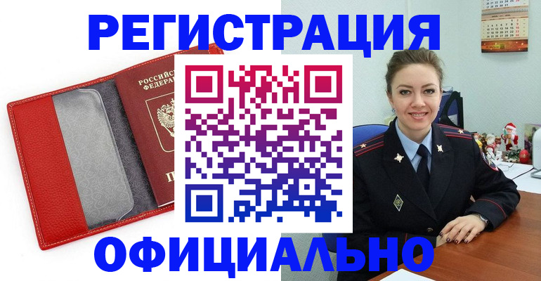 прописка штамп в Ялуторовске